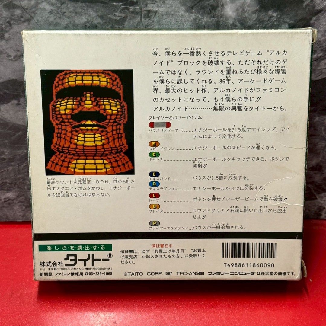 アルカノイド ファミコンソフト ファミリーコンピューター