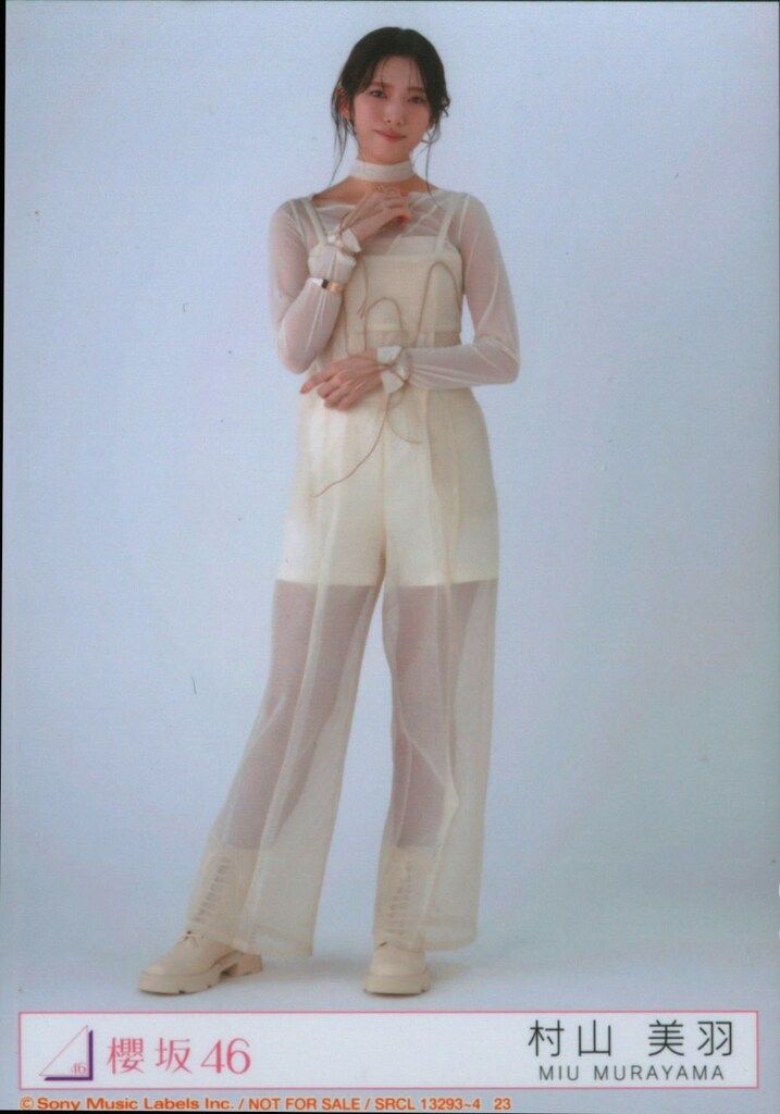 櫻坂46 Addiction 村山美羽 封入特典生写真D ヒキ - メルカリ
