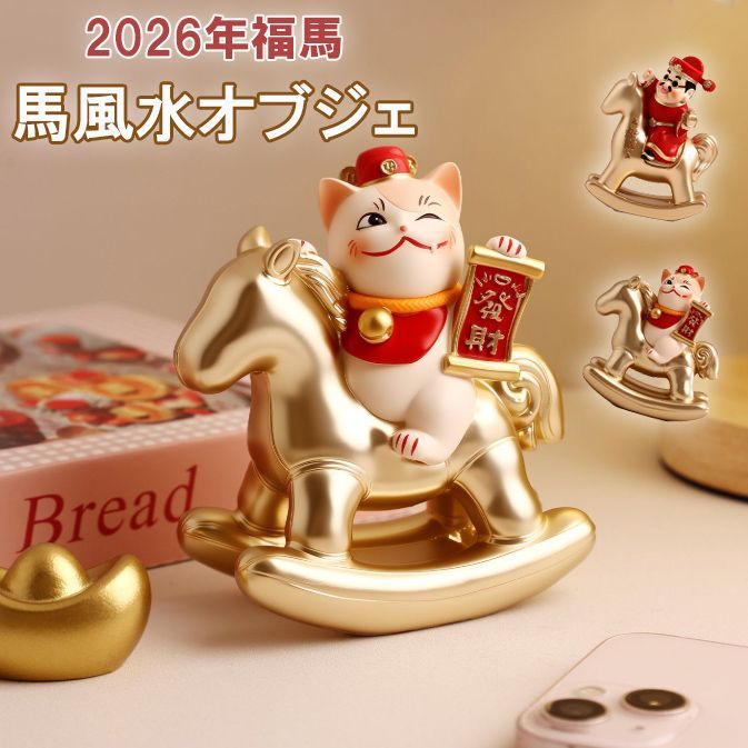 ☆（予約販売の商品）groceries840 馬オブジェ 置物 馬 開運置物