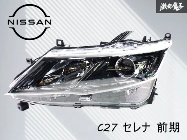 LED点灯OK!!割れ無】 日産 純正 C27 セレナ 前期 LED ヘッドライト