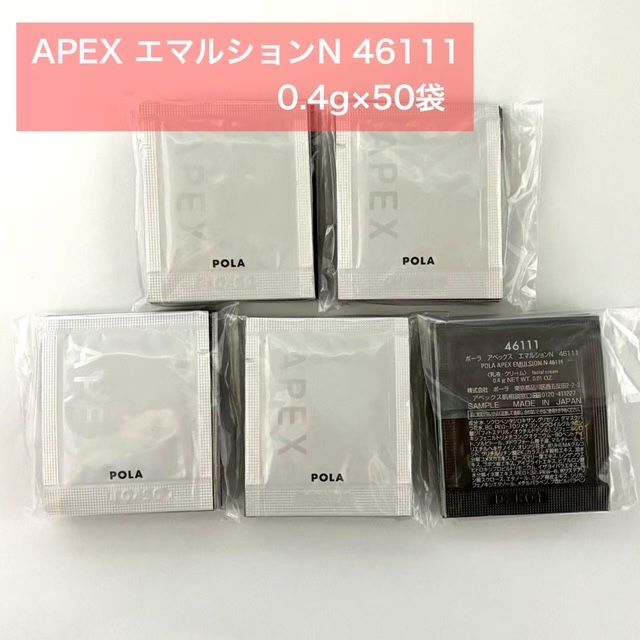 POLA アペックス エマルション 注文ページ　箱無し 人気パーソナライズケアの乳液・クリーム】POLA APEX アペックス