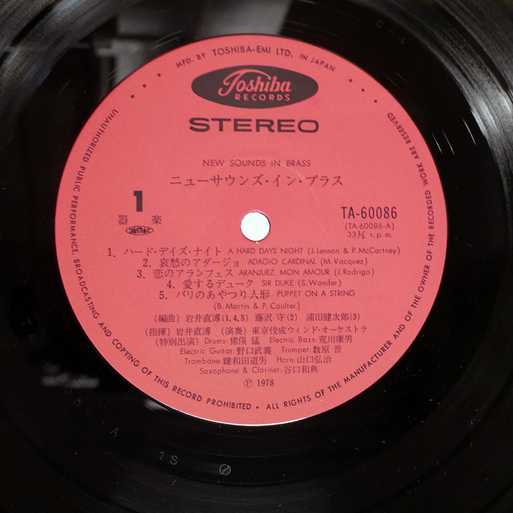 帯 国内盤 東京佼成ウインドオーケストラ/ニューサウンズインブラス