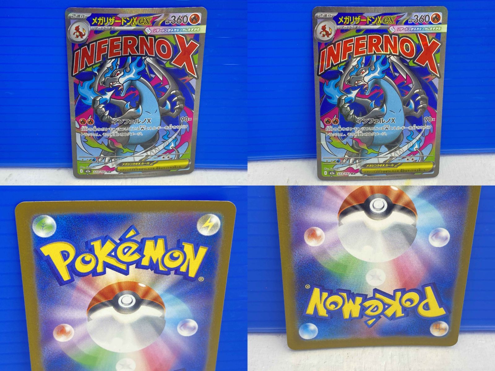 盛岡店56-0262】ポケモンカード メガリザードンX ex MA メガアタック