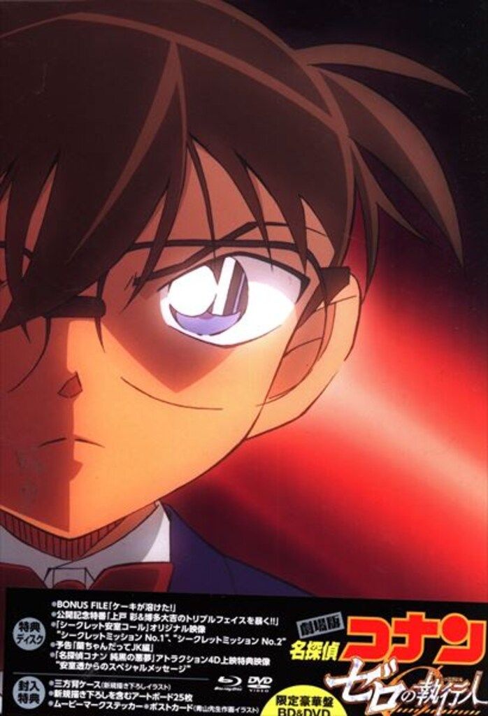 アニメBlu-ray 劇場版 名探偵コナン ゼロの執行人 限定豪華盤 - メルカリ