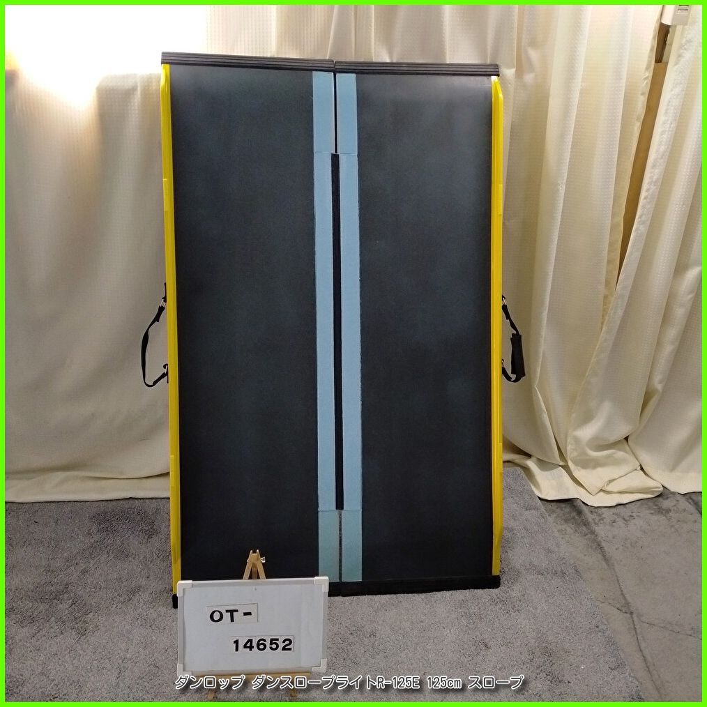 OT-14652）ダンロップ ダンスロープライトR-125E 125cm スロープ 軽量