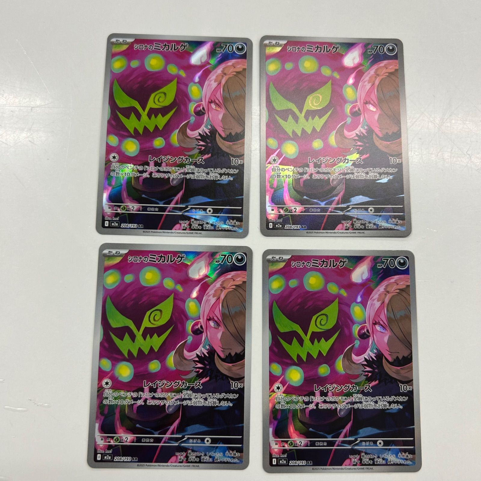 盛岡】シロナのミカルゲ AR M2a 208/193 4枚セット - メルカリ