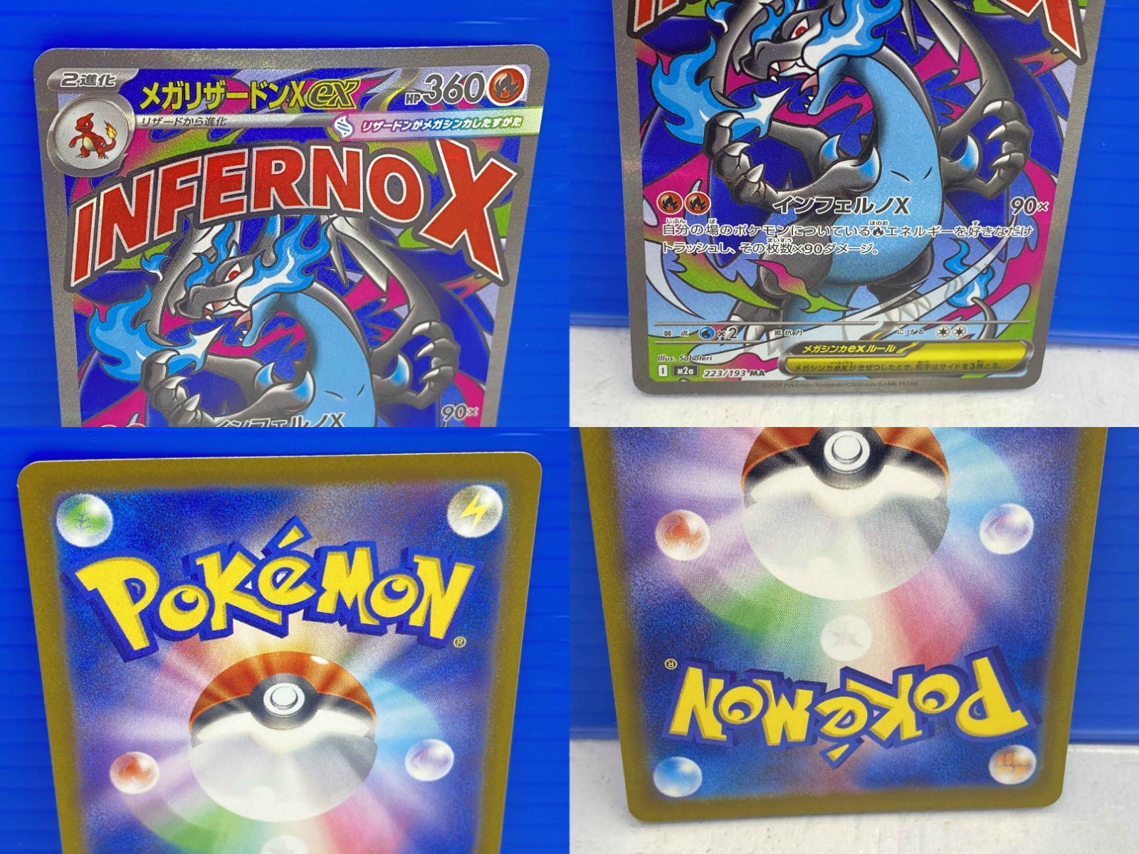 盛岡店56-0262】ポケモンカード メガリザードンX ex MA メガアタック 