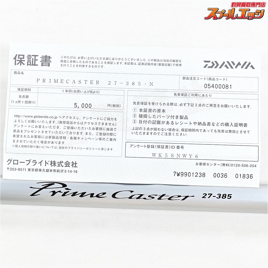 21プライムキャスタ 27