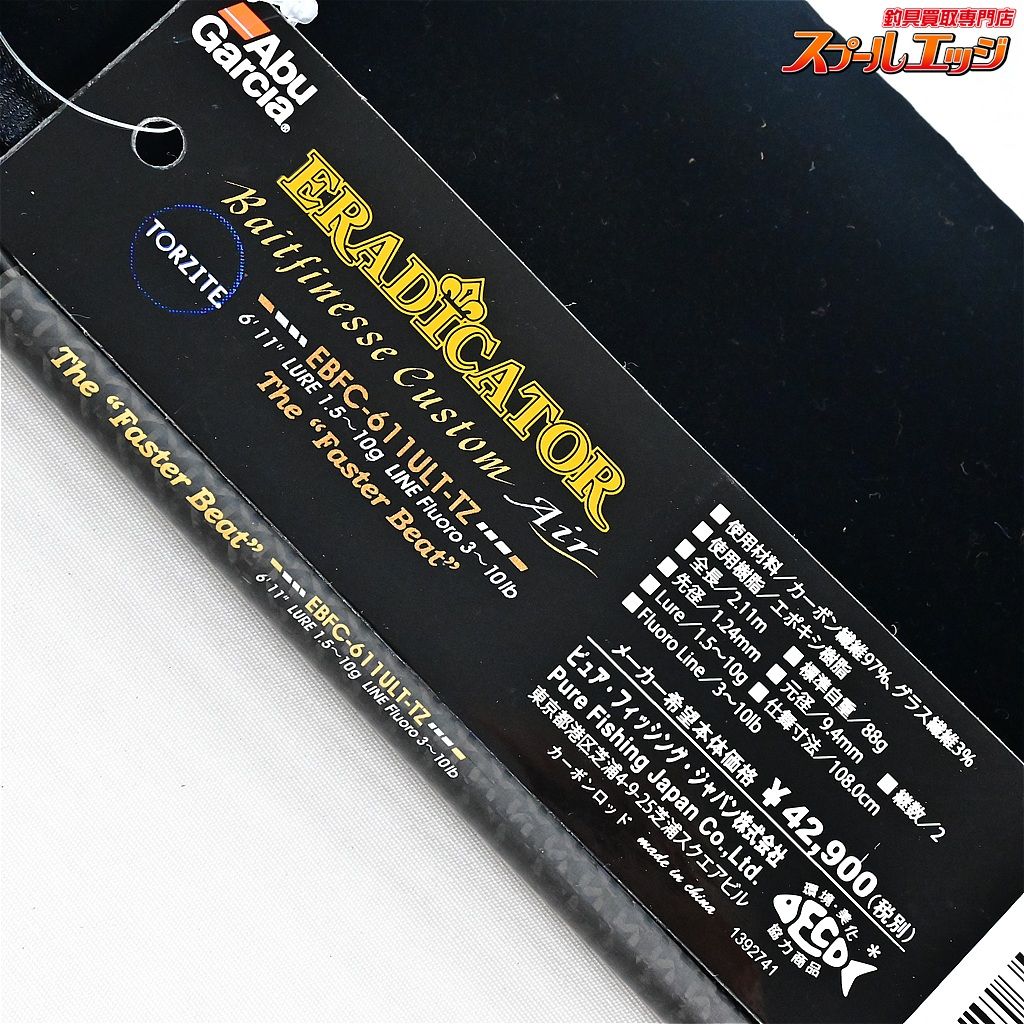 アブガルシア エラディケーターベイトフィネス