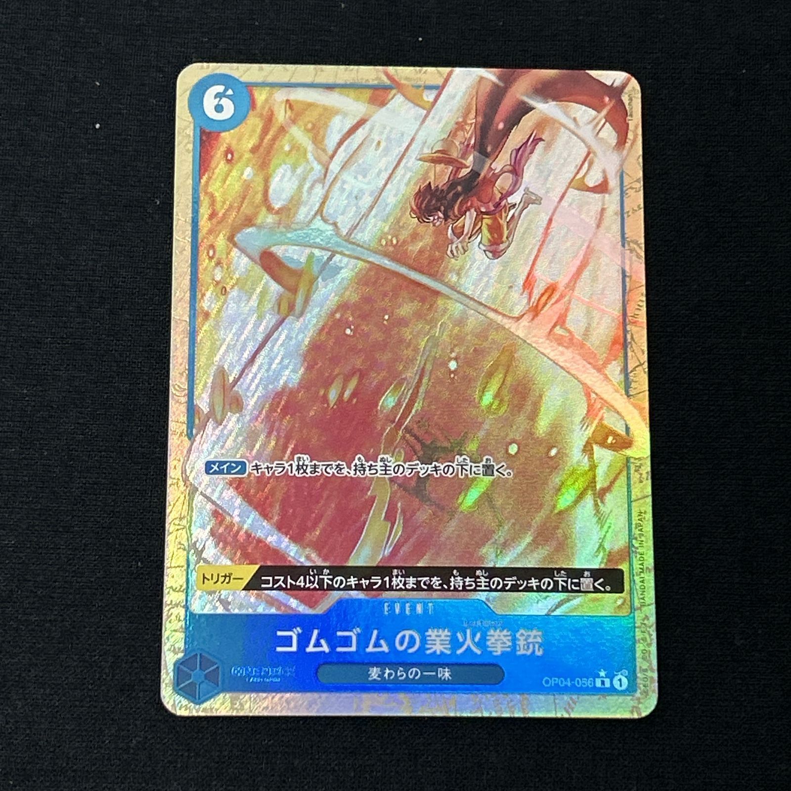 ワンピース カードゲーム ワンピ ゴムゴムの業火拳銃［パラレル