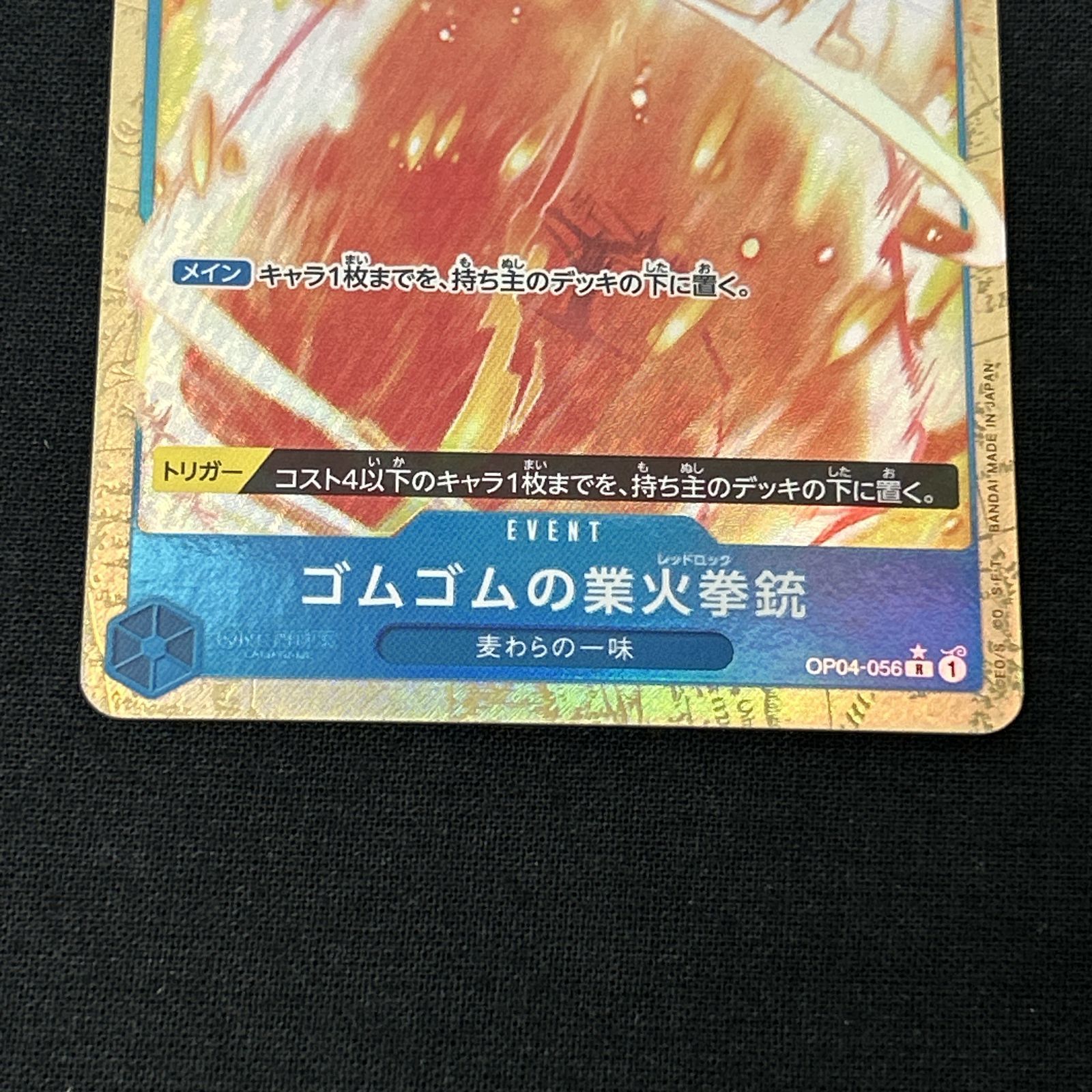 ワンピース カードゲーム ワンピ ゴムゴムの業火拳銃［パラレル