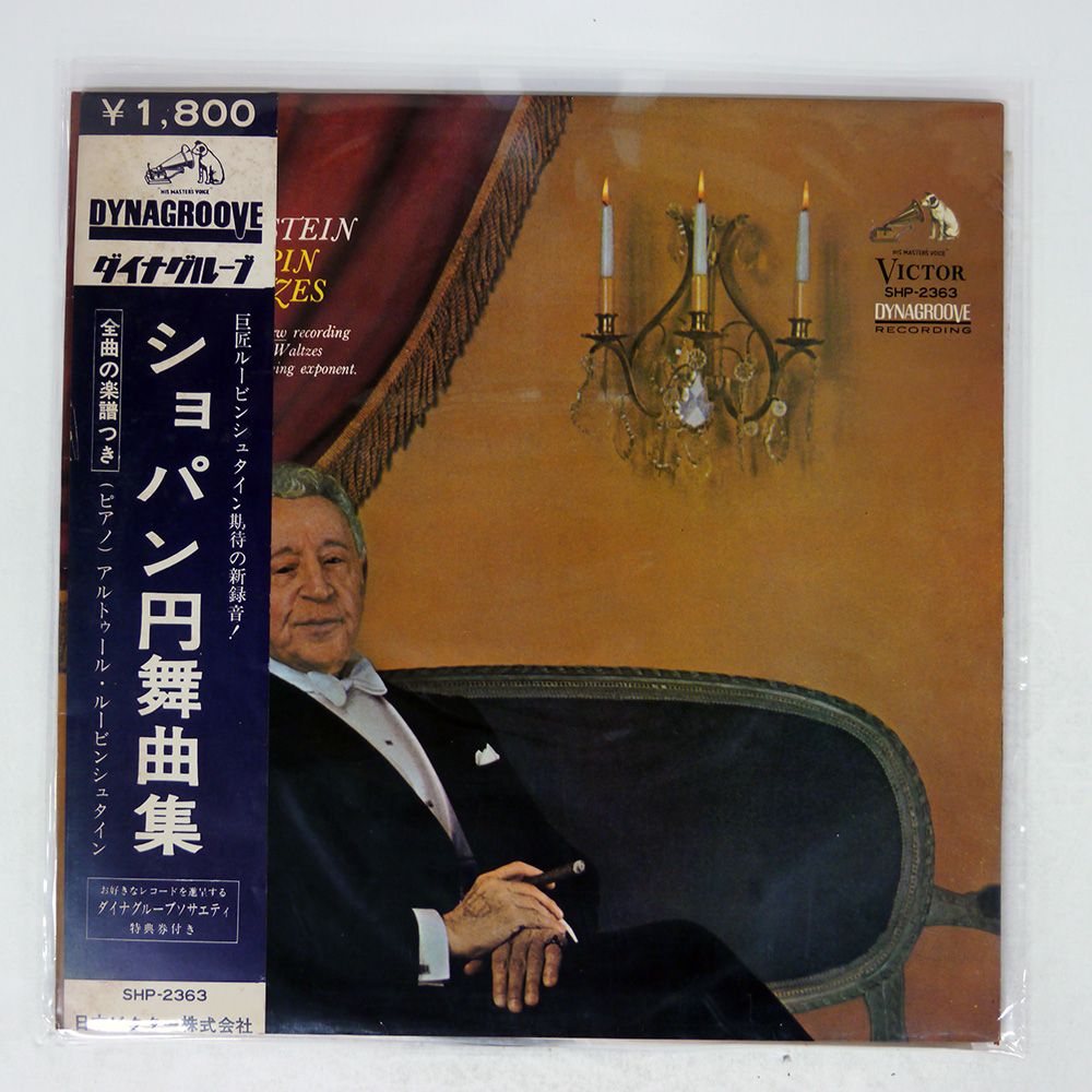 帯 国内盤 アルトゥールルービンシュタイン/ショパン : ワルツ集/RCA