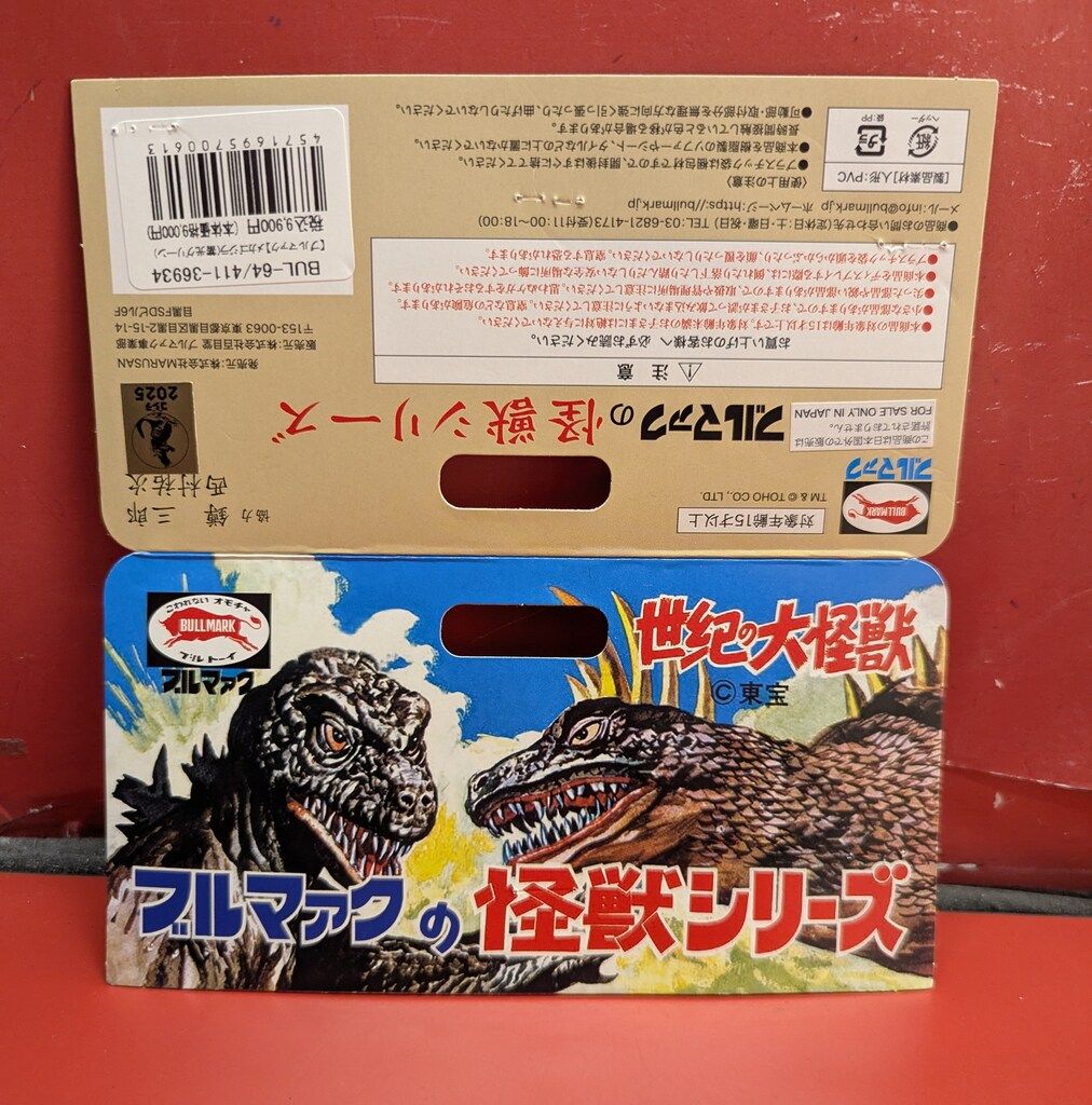 ブルマァク ブルマァクの怪獣シリーズ ゴジラ対メカゴジラ メカゴジラ 蓄光グリーン