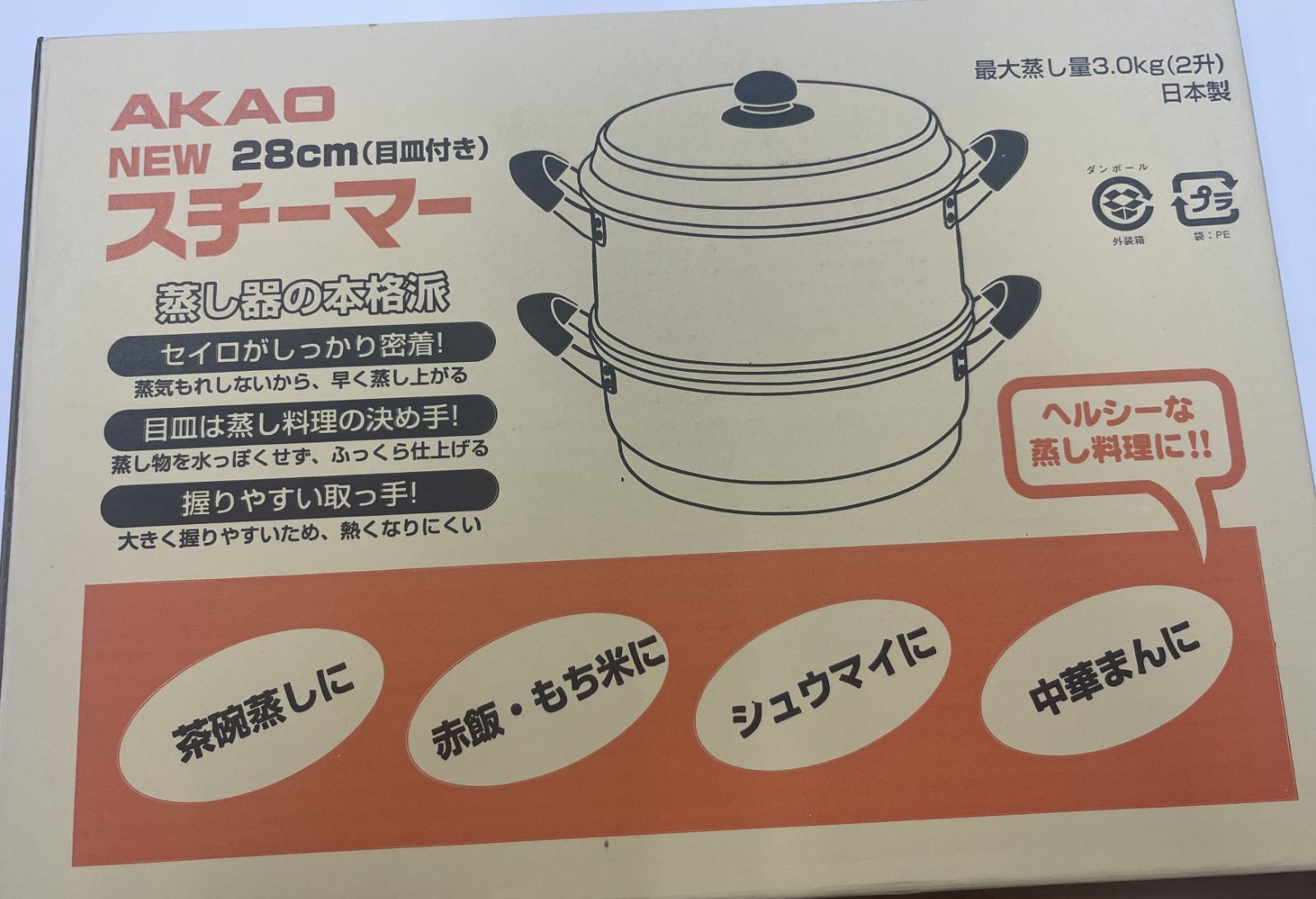 AKAO NEWスチーマー28cm 目皿付き蒸し器セイロ 新品未使用 - メルカリ