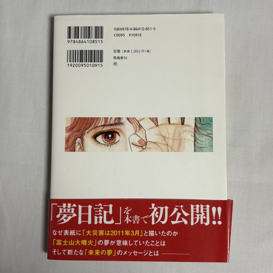 私が見た未来 完全版 9784864108515 - メルカリ