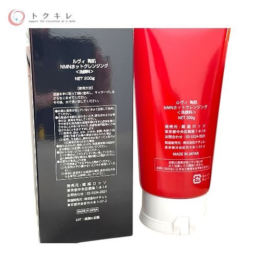 トクキレ 銀座ロッソ ルヴィ 陶肌 NMNホットクレンジング 200 g ×3本セット