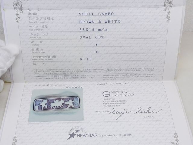K18 カメオ シェル ☆ 鑑別書付き ブローチ イエローゴールド 9.4g