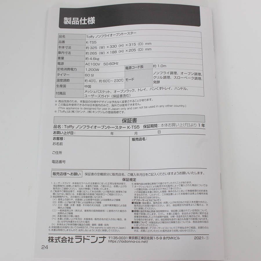 トフィー ラドンナ