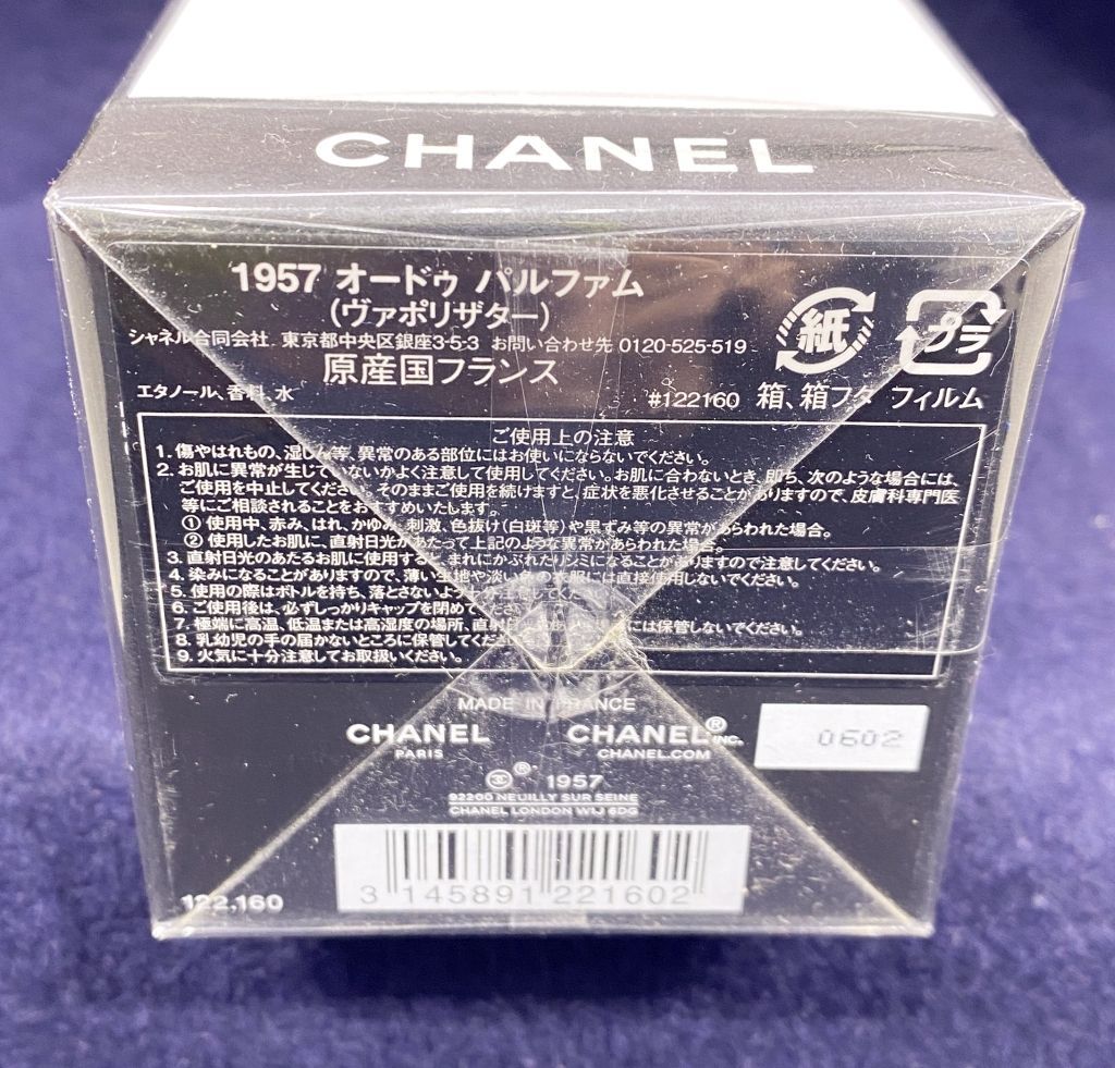 シャネル 1957 オードゥ パルファム 75 ml ヴァポリザター