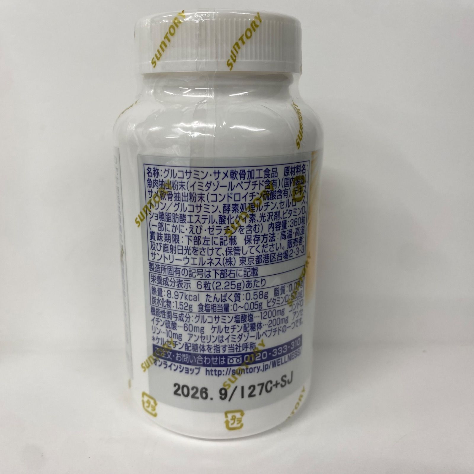 A7651 SUNTORY サントリー ロコモア 360粒 2609 【公式通販】