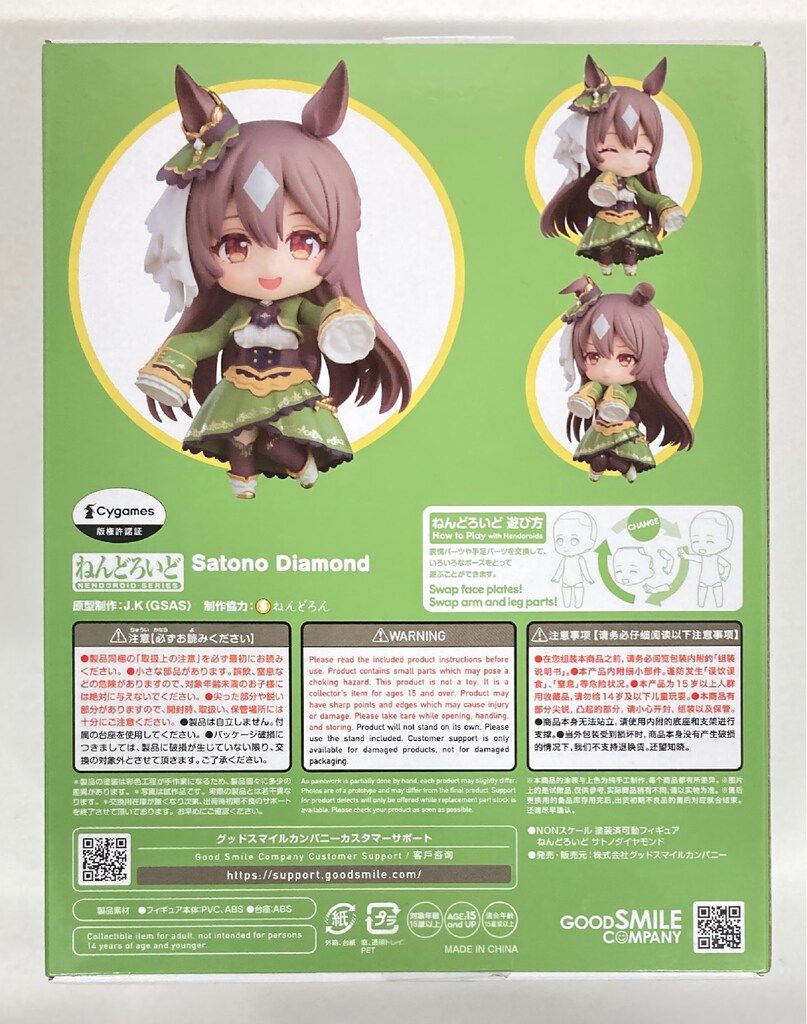 グッドスマイルカンパニー ねんどろいど サトノダイヤモンド 2469