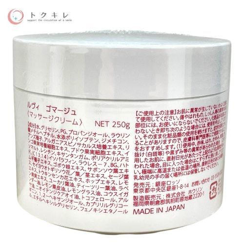 トクキレ 銀座ロッソ ルヴィ ゴマージュ 250 g × セット