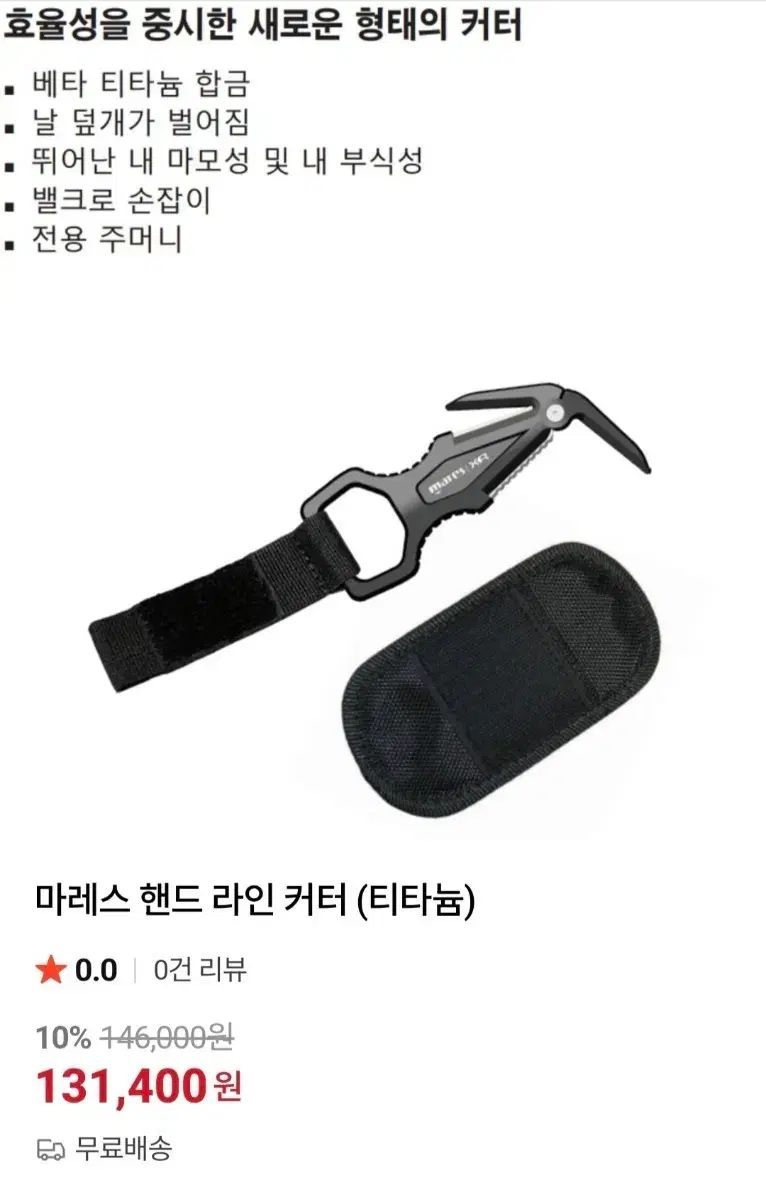 mares マレス チタン ラインカッター