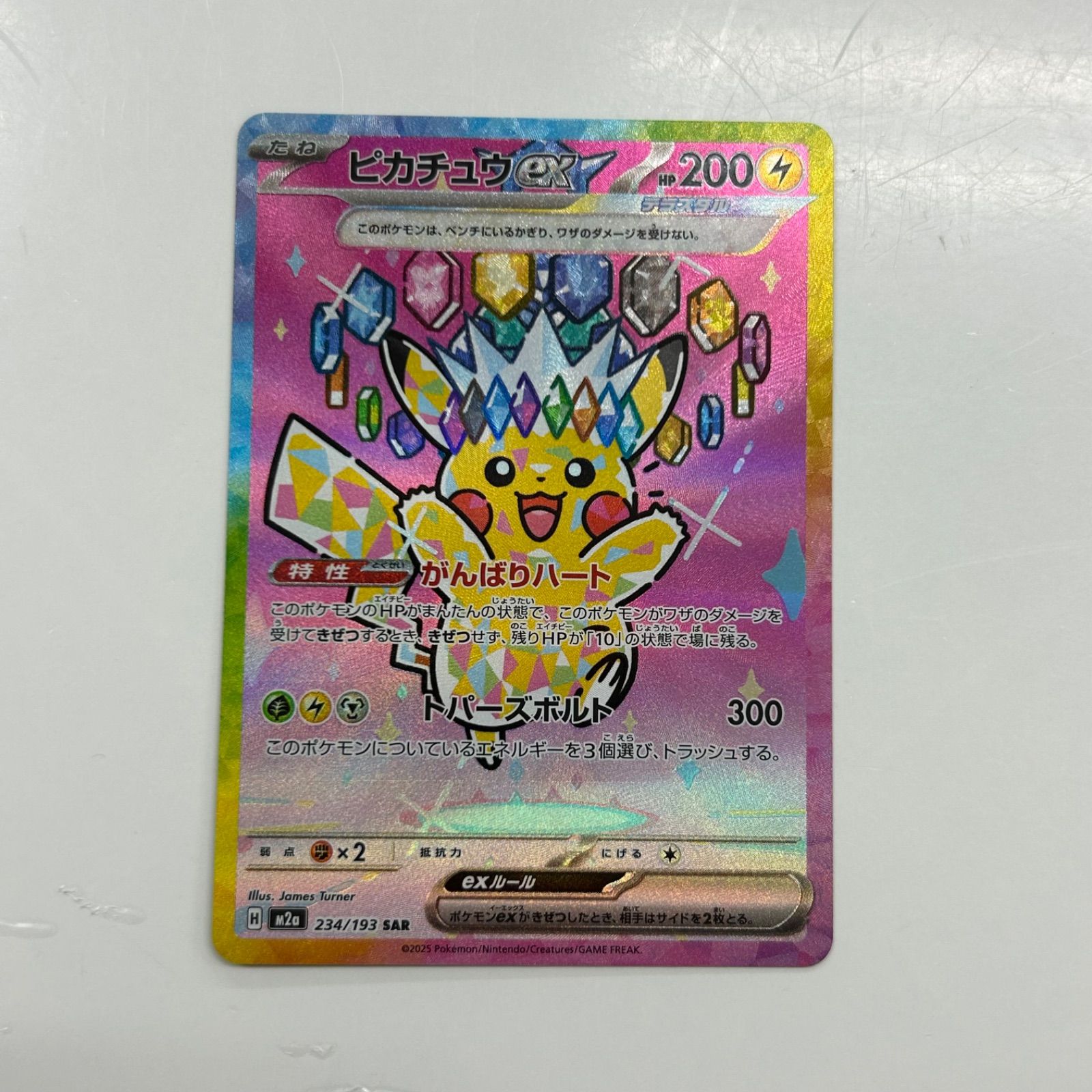 ピカチュウex SAR [M2a 234/193] GLB1円〜 中古 ポケモンカード