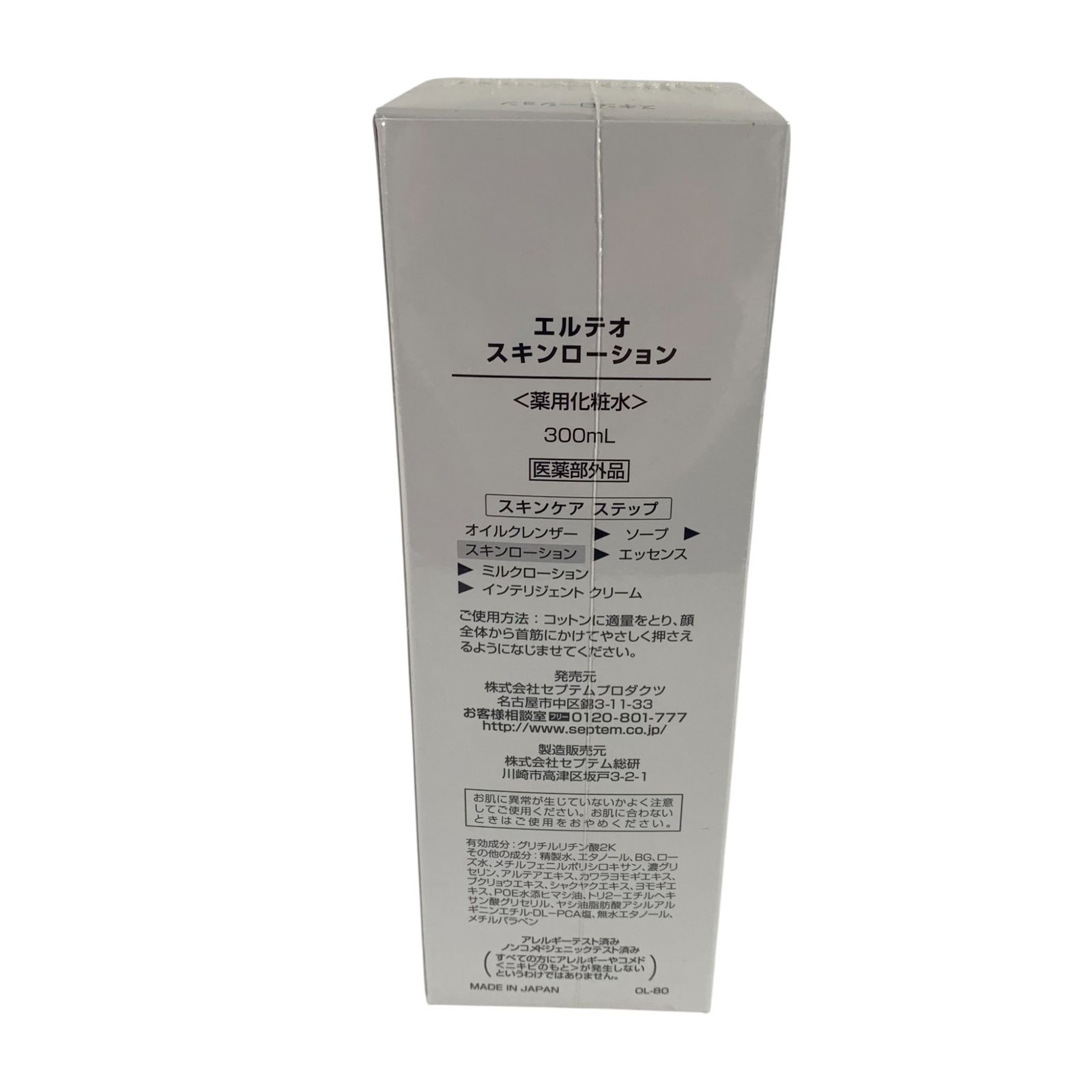 SPTM セプテム エルテオ ミルクローション 薬用乳液 100ml - メルカリ