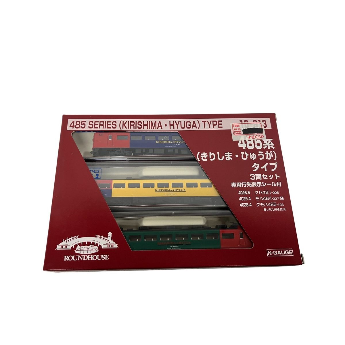 KATO 10-913 485系 きりしま・ひゅうが タイプ 3両セット Nゲージ 鉄道