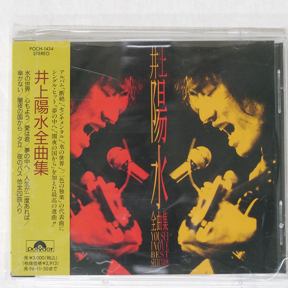 国内盤 井上陽水/全曲集/UNIVERSAL MUSIC POCH1434 CD □ - メルカリ