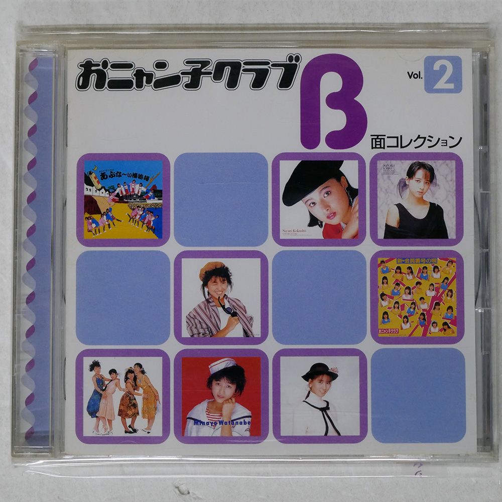 国内盤 おニャン子クラブ/おニャン子クラブB面コレクションVOL.2/SONY