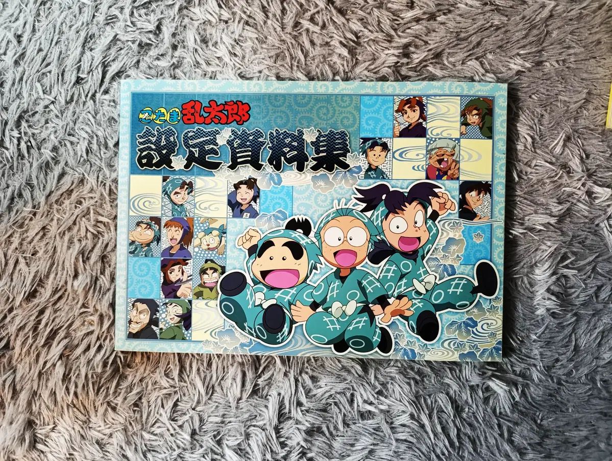 忍者BOY 忍たま乱太郎 設定資料集