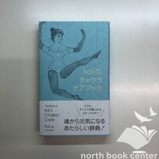 C]Kaiのチャクラ ケアブック - メルカリ