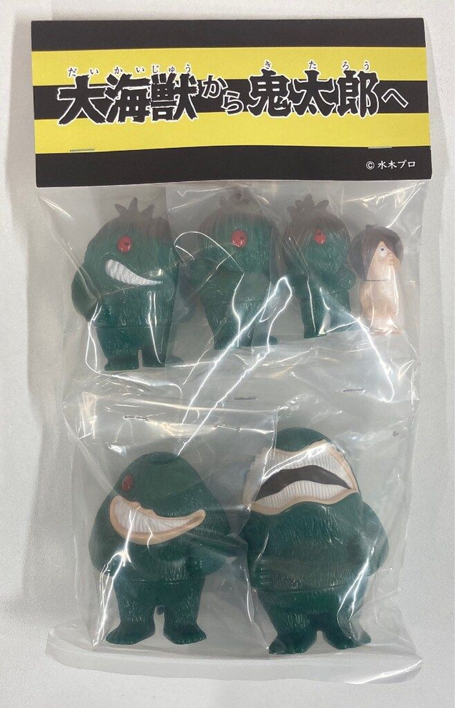 アルイミマケズ 水木しげる 大怪獣から鬼太郎へ ソフビセット グリーン