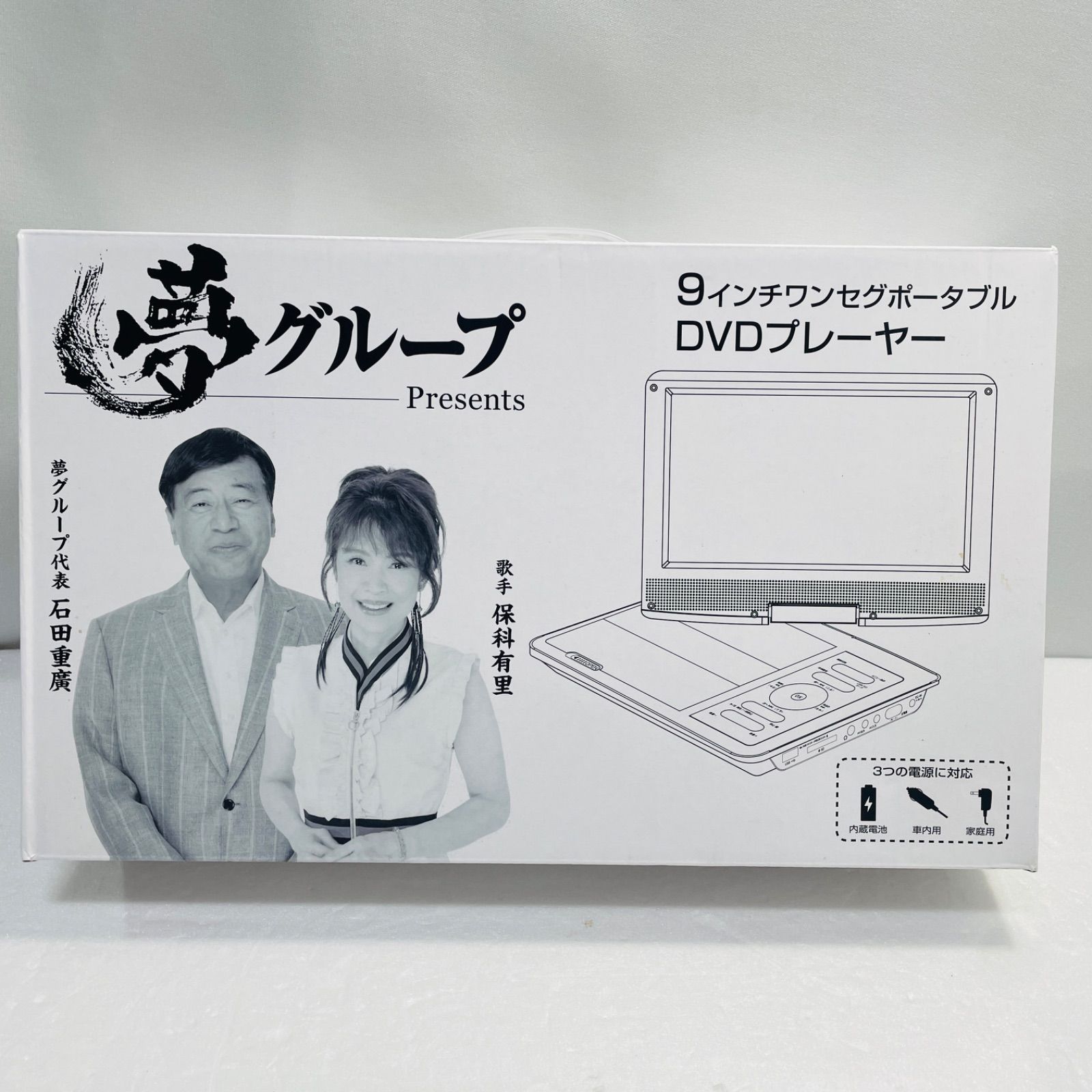 プレーヤーのみ】9インチワンセグポータブルDVDプレーヤー 夢グループ