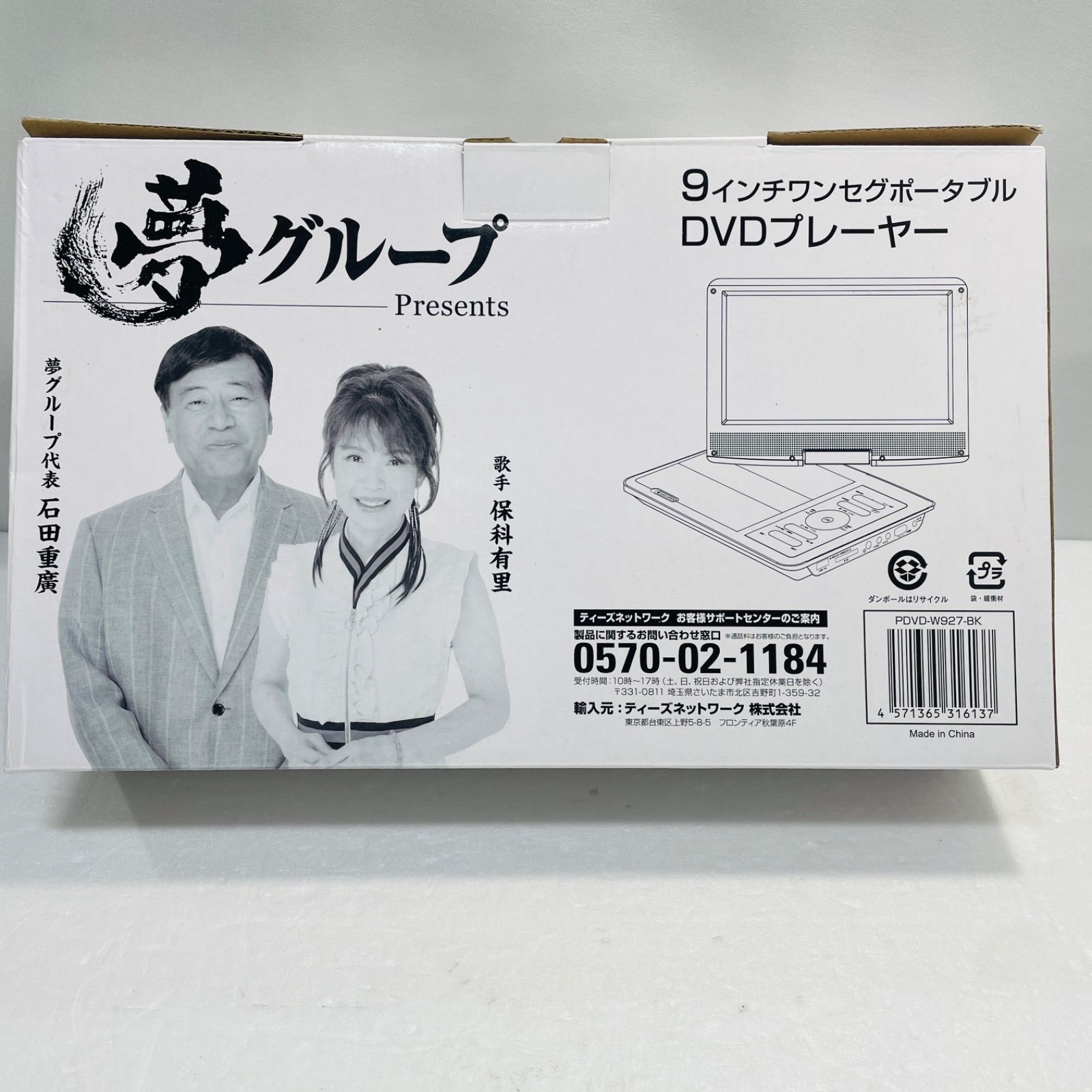 プレーヤーのみ】9インチワンセグポータブルDVDプレーヤー 夢グループ