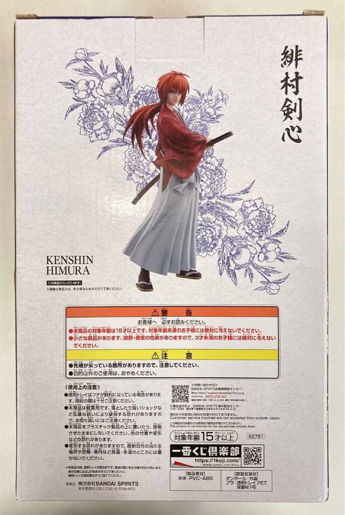 BANDAI SPIRITS 一番くじ るろうに剣心 -明治剣客浪漫譚- ラストワン賞