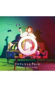 夏川椎菜5thシングル『クラクトリトルプライド』特典ブロマイド 夏川椎菜5thシングル『クラクトリトルプライド』特典ブロマイド