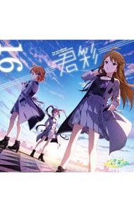 CD／≡君彩≡／「アイドルマスター ミリオンライブ!」THE IDOLM@STER