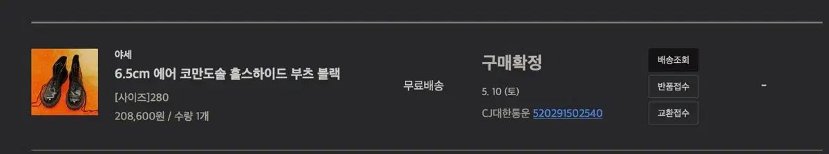 コマンドーソール ホースハイド