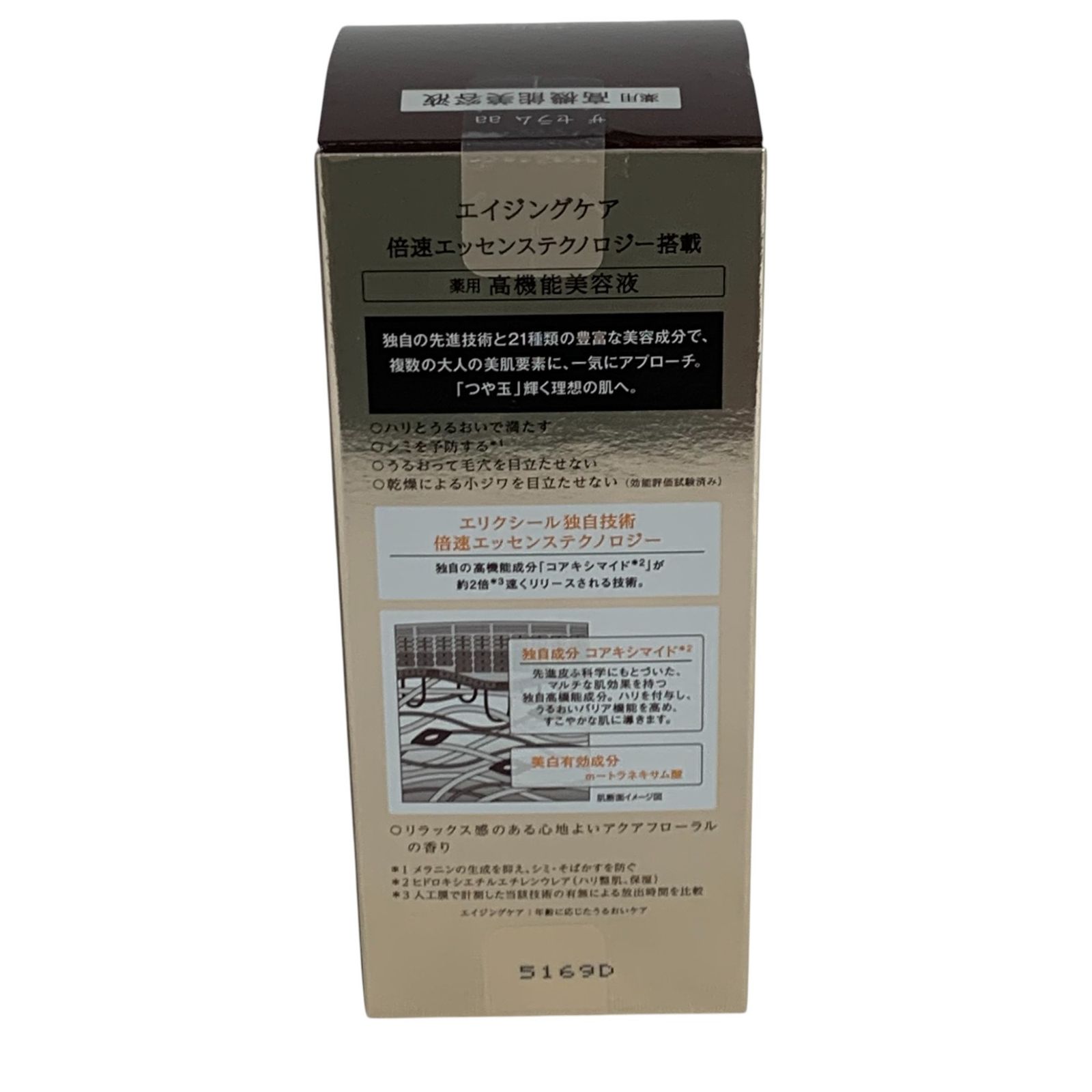 資生堂 エリクシール エイジングケア ザ・セラムaa 美容液 50ml 【公式 
