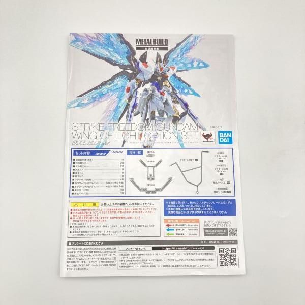 中古】METAL BUILD ストライクフリーダムガンダム 光の翼オプション