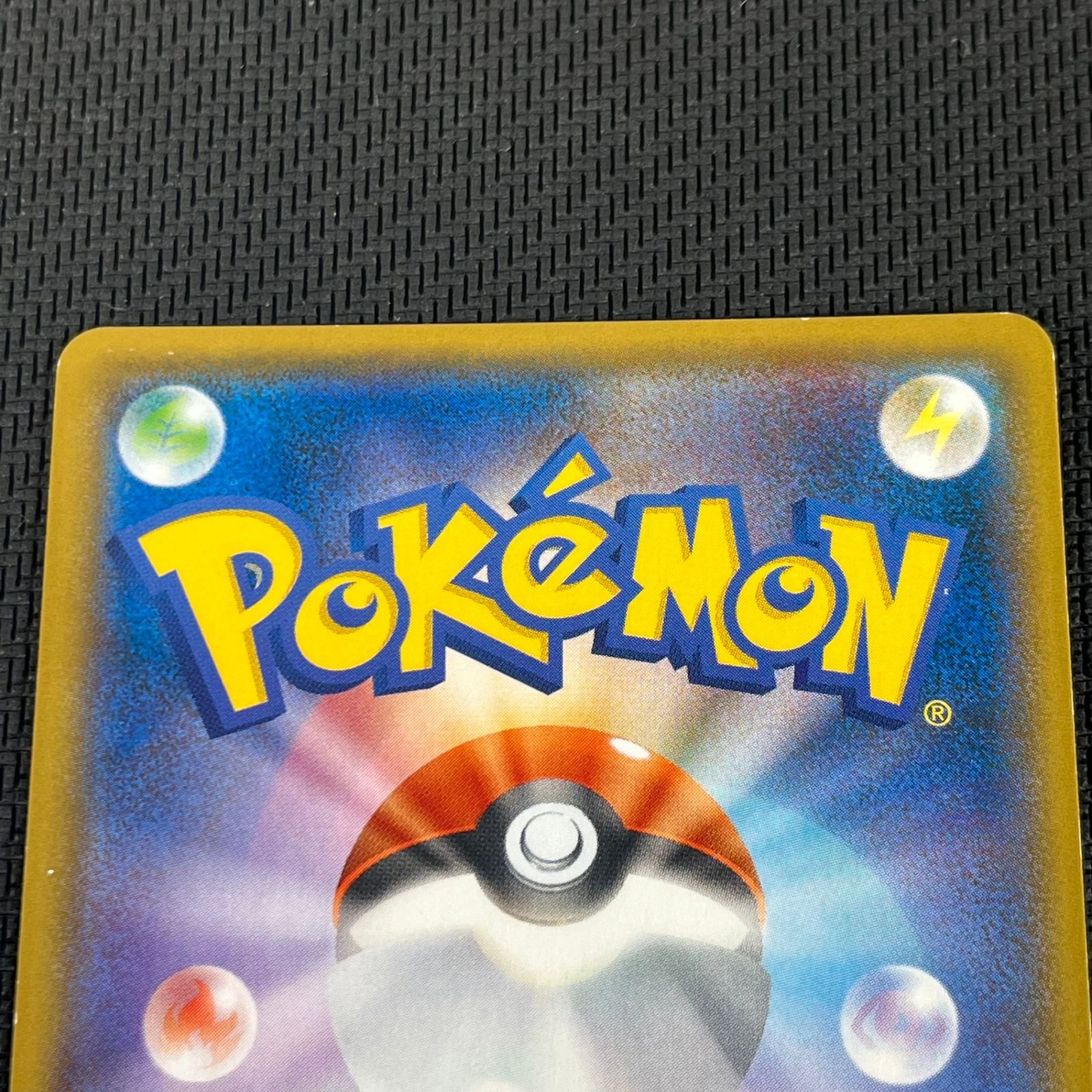 ポケカ ピカチュウ PROMO プロモ 307/SM-P タッグボルト 発売記念