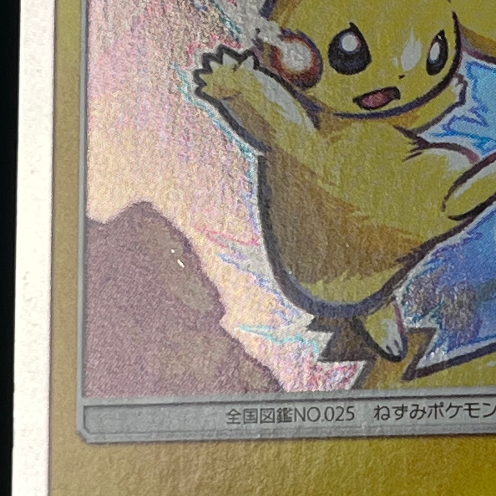ポケカ ピカチュウ PROMO プロモ 307/SM-P タッグボルト 発売記念