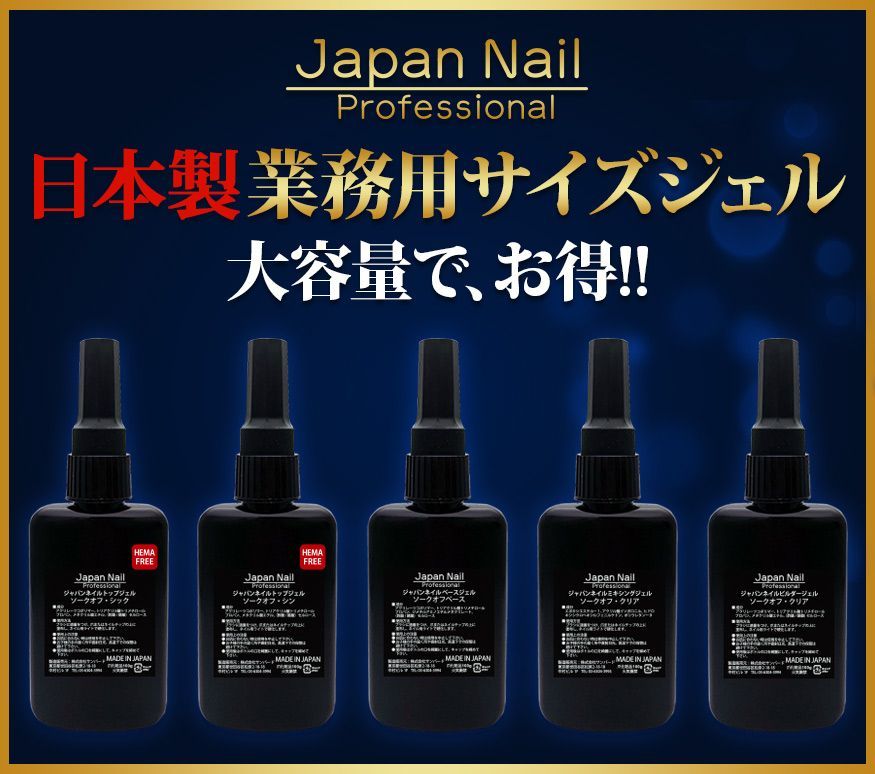 ベースジェル トップジェル