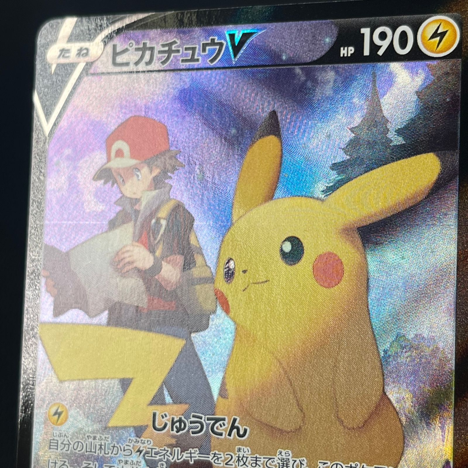 ポケカ ピカチュウV CSR 222/184/S8B/B VMAXクライマックス - メルカリ