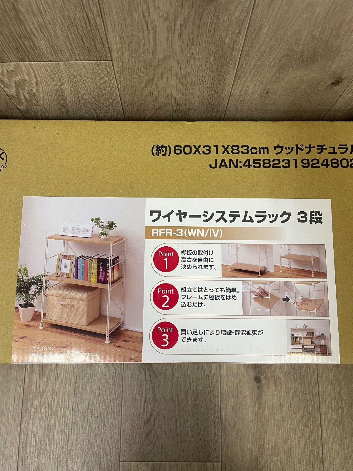 浪平部屋　メルカリ便 新品未使用品】ワイヤーシステムラック3段 RFR-3(WN/IV) - メルカリ