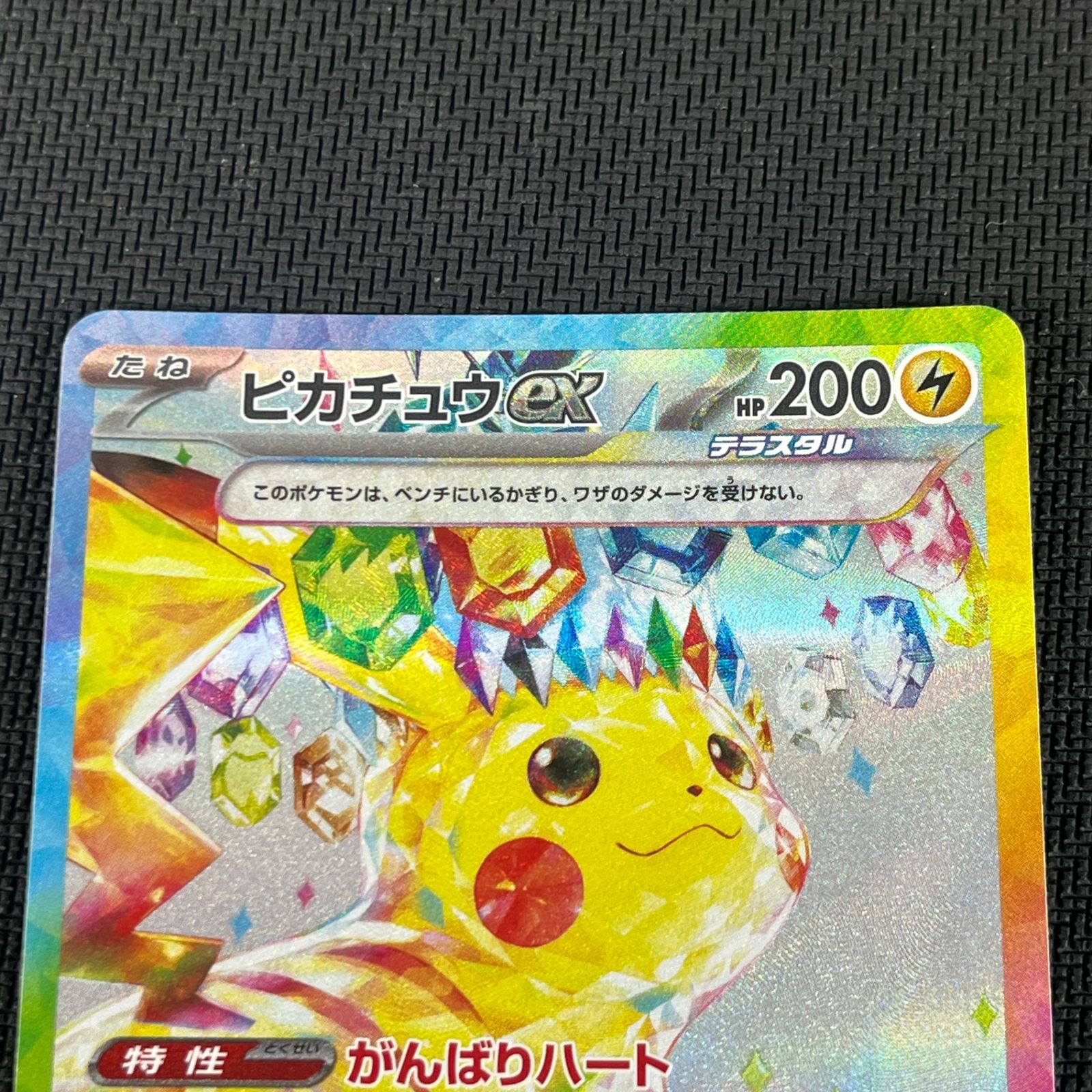 ポケカ ピカチュウex SAR 132/106/SV8/B 超電ブレイカー - メルカリ