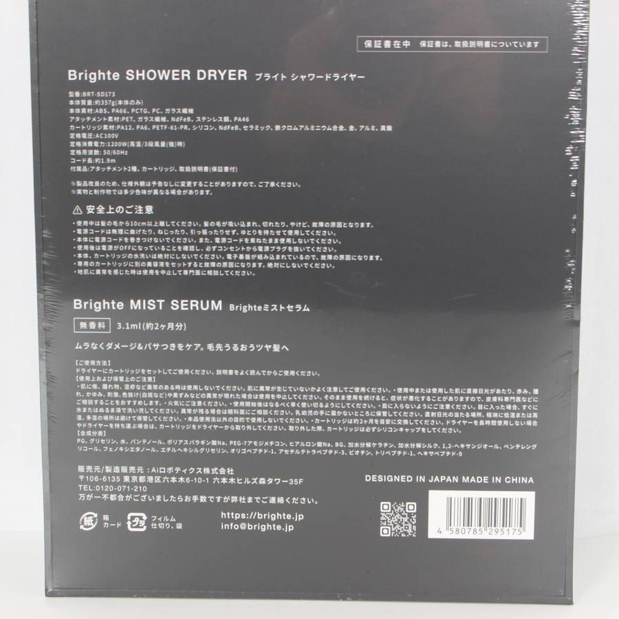 新品未開封】Brighte SHOWER DRYER BRT-SD173 ヘアドライヤー ブライト